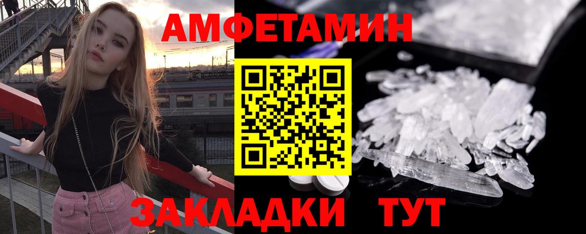 Саянск  АМФЕТАМИН Розовый  Вход с VPN 