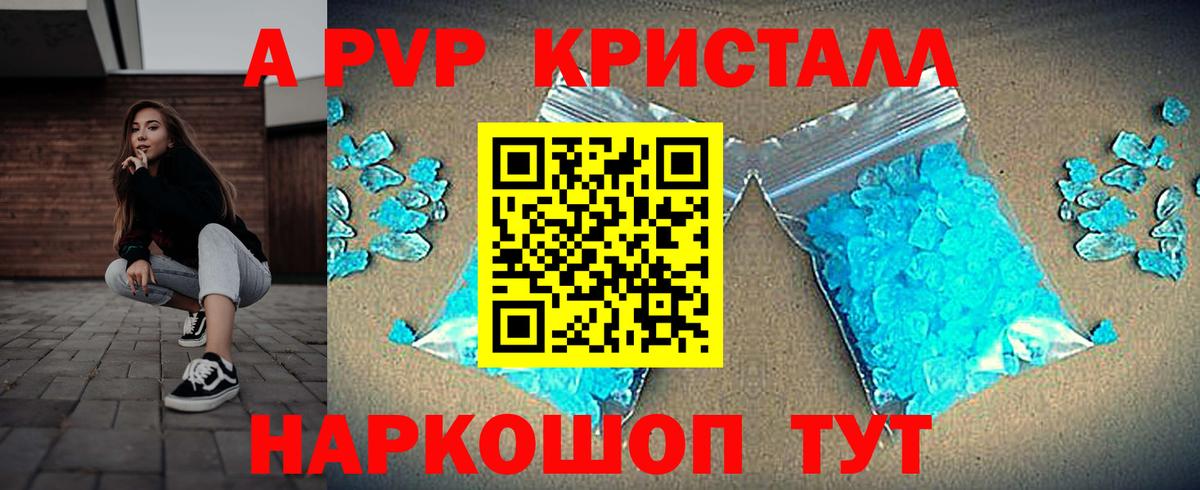 A-PVP крисы CK Саянск