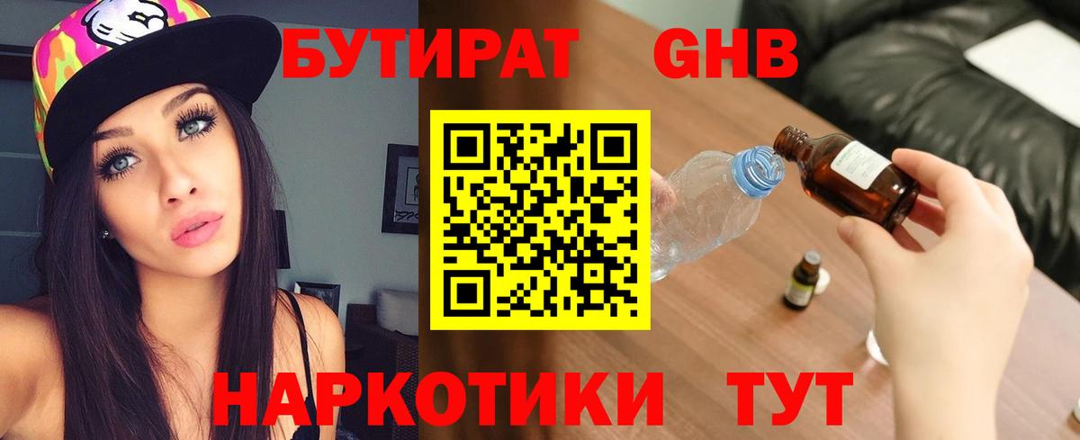 Саянск  Бутират 99%  Бутират  Вход с VPN 