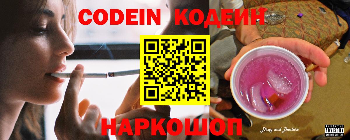 Codein Purple Drank  Кодеин Purple Drank  Вход с VPN  Саянск 
