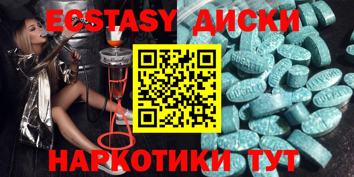 Саянск  ЭКСТАЗИ  Вход с VPN  Экстази круглые 
