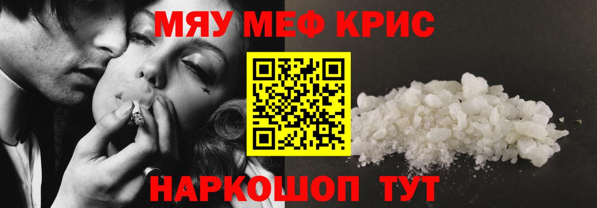 Меф кристаллы Саянск