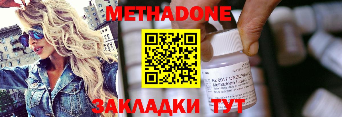 Метадон methadone Саянск