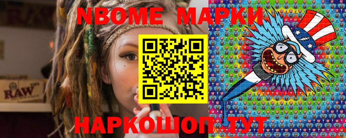 Саянск  Марки 25I-NBOMe  Вход с VPN  Марки NBOMe 1500мкг 
